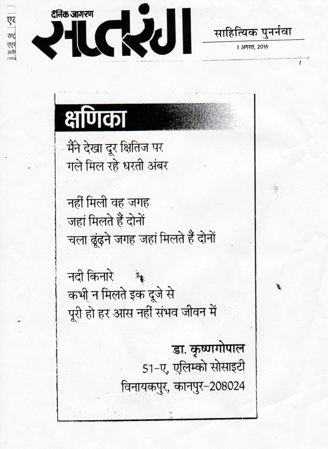Publication Of A Hindi Poem in "Dainik Jagran"